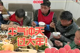 云南大山里的年夜饭：10个菜有鸡有鱼有肉，牛气冲天，牛年大吉。视频封面