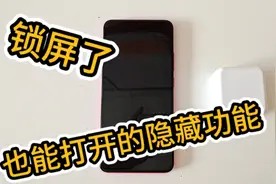 手机不用解锁，快速打开一个隐藏功能，只需双击2下按钮即可视频封面
