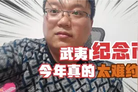 双遗产纪念币—武夷山纪念币今年是太难预约了视频封面
