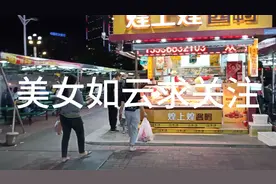 东莞解封第8天，餐饮，娱乐场所，差不多已全部营业，街上美女多