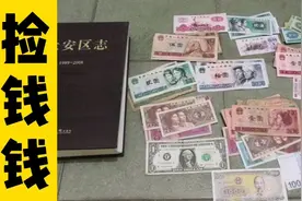 分享在废品站里捡钱秘诀，不是老书里经常夹有钱！视频封面