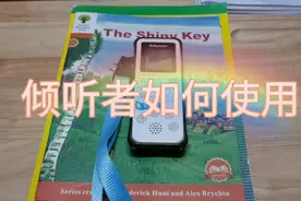 孩子使用倾听者，主要是听什么资料呢？