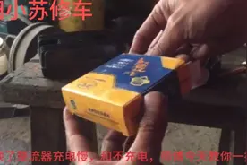 摩托车不充电或者换了整流器充电慢，师傅今天加你一招视频封面
