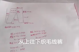 毛线裤计算公式，这个步骤很重要，建议收藏起来好好学视频封面