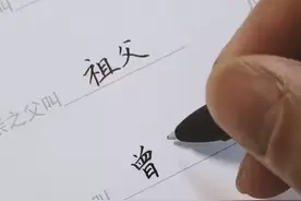 爷爷的爷爷怎么称呼？来看看吧视频封面