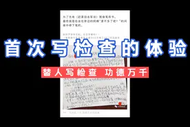 刚上大学的我，写了人生中第一份检查视频封面