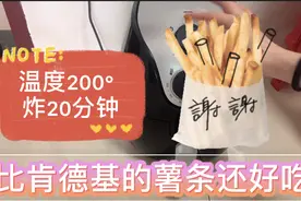 【宅家美食攻略】想吃薯条怎么办？自己动手做起来，二十分钟搞定视频封面