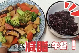范志红推荐的水油焖菜，健康减脂，无油烟，适合所以有蔬菜