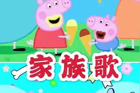 父母的亲人怎么称呼，小朋友们快来这里学习吧！视频封面