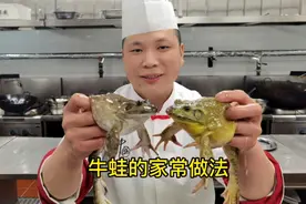 酒店大厨分享：“牛蛙”的宰杀处理技巧和鲜美好吃的做法视频封面