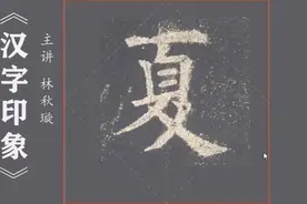 林秋璇:一分钟看懂《九成宫》视频封面
