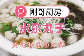厨师长分享:经典名菜“水汆丸子”详细教程，丸子爽滑、汤汁鲜视频封面