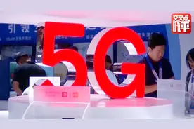 中国5G“有毒”？美方抹黑实为逆流之举损人害己