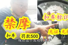 合肥禁摩，外卖小伙买车半个月，就被扣车罚500。果断换成电动车视频封面