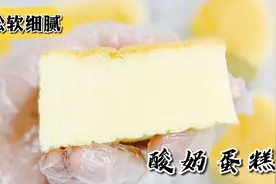 酸奶蛋糕，口感细腻松软，做法简单，水浴法不翻车，1盘不够吃视频封面