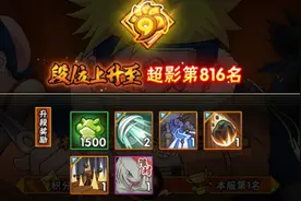 火影忍者手游:看了就能上超影的视频视频封面