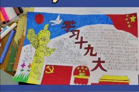 小学生爱国手抄报视频封面