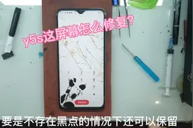 vivo y5s屏幕摔了这么多黑点怎么修复呢，胜天科经过拆解完美修复视频封面