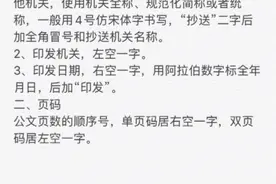 公文的版记和页码