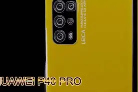 Huawei华为P40Pro.配置麒麟990 10倍光学变焦 最重要的是鸿蒙系统