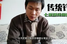 长竿短线传统钓，分享七星漂线组的制作步骤视频封面