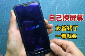 原来手机屏幕坏了自己就能更换，特别简单，关键能省不少钱视频封面