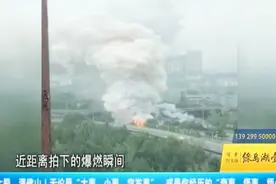 成都汽车自燃引起爆炸 初步了解燃烧物为氯酸钠视频封面