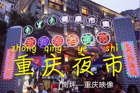 打卡重庆夜市之“南坪重庆映像老街” 地摊经济的兴起晚市好热闹