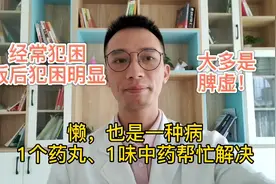 懒也是一种病！经常犯困、饭后犯困、四肢乏力，归脾丸黄芪健脾气