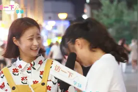 恋爱过程中被高富帅追你会怎么办？妹子回答笑死人视频封面