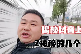 揭秘抖音上Z神秘的几个人，你遇上了几个？我全遇上了。视频封面
