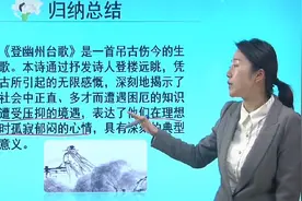 人教版七年级下册语文《登幽州台歌》视频封面