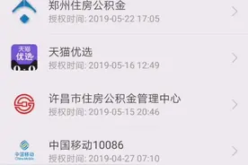 网络达人教你如何取消支付宝应用授权