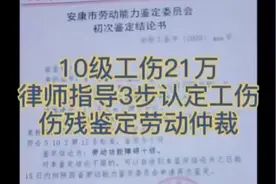 工伤待遇10级伤残约21万元，经指导职工很好的解决工伤待遇视频封面