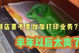 什么样的便利店适合增加打印业务？你看这一点就知道视频封面