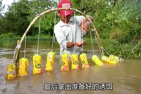农村男孩用塑料瓶连接鱼钩，搭建拱形陷阱，鱼儿一个个咬上钩！视频封面