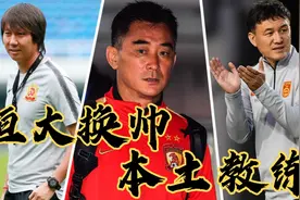 广州恒大确定换帅！卡纳瓦罗下课，这3名本土教练最有希望视频封面
