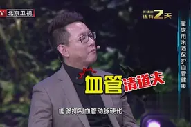 此物富含维生素K2，被誉为“血管清道夫”，血压高的老人也能喝~视频封面