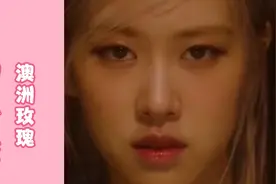 玫瑰肉肉带着她的solo来了，人间蜜嗓＃朴彩英Rose视频封面