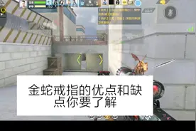 CF手游：金蛇戒指的利与弊，玩家都被蒙在鼓里视频封面