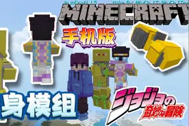 【阿研】手机版JOJO替身addon 超棒替身连打动画 Dio爷丢飞刀！