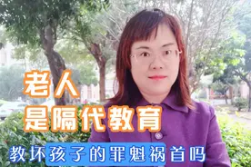 爷爷奶奶是隔代教育教坏孩子的罪魁祸首吗？你们认同吗？