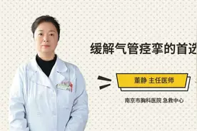 缓解气管痉挛的首选药