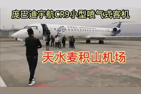 实拍天水麦积山机场，庞巴迪宇航CR9喷气式飞机起飞全过程视频封面