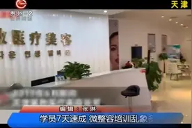 美容行业乱象多，暗访才发现套路真的深！学员7天速成？视频封面