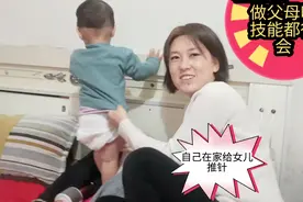 诊所给女儿的针，让我们自己在家给女儿打针，没有经验手真哆嗦！视频封面