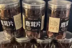 鹿茸片，软质片，
一瓶100克装视频封面