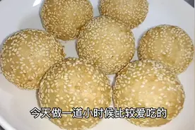老赵教你街边小吃麻球的制作，过程详细，怀恋小时候的味道视频封面