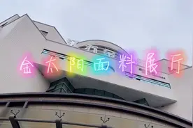 你听过买被子还有售后护理？不愧是中国家纺面料业第一品牌，牛视频封面