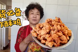 内蒙老妈过年必备酥鸡配方做法超简单，外酥里嫩，百吃不厌视频封面